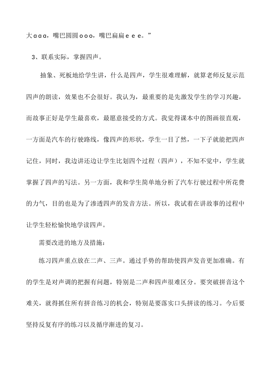 汉语拼音1ɑoe教学反思2_第2页