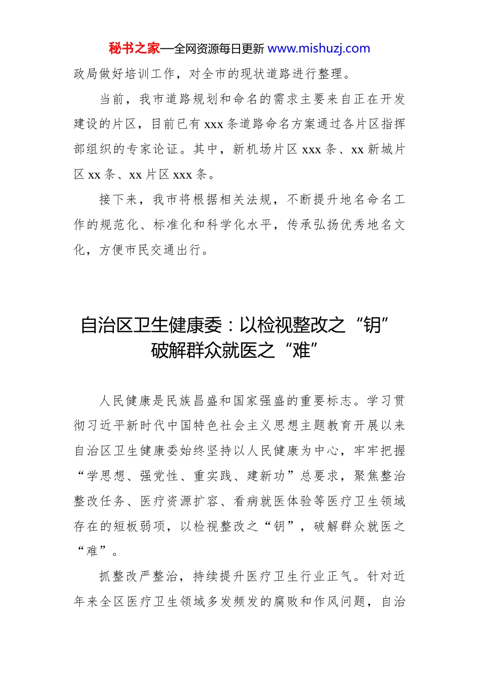 主题教育阶段性工作综述-8篇_第5页