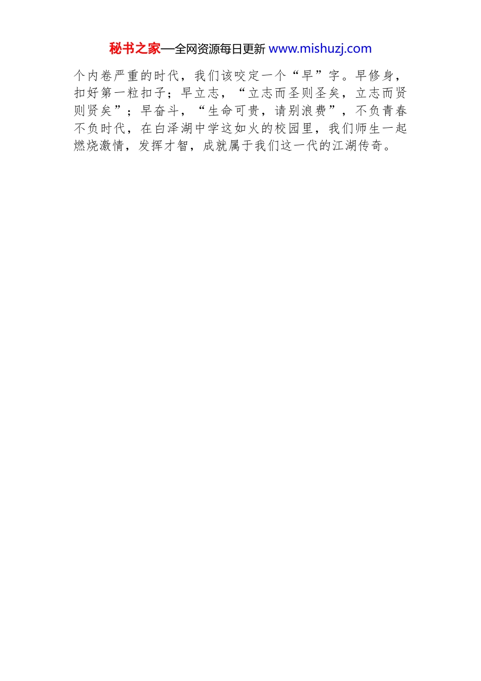 2023年秋学期开学典礼上的致辞-14篇_第4页