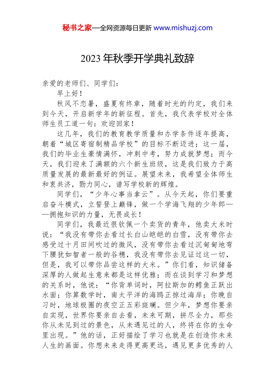 2023年秋学期开学典礼上的致辞-14篇_第5页