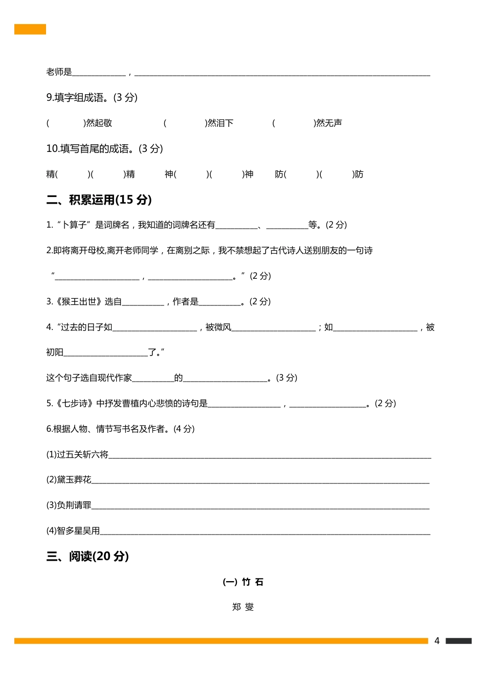 2017年广州番禺执信语文小升初招生真卷+参考答案_第4页