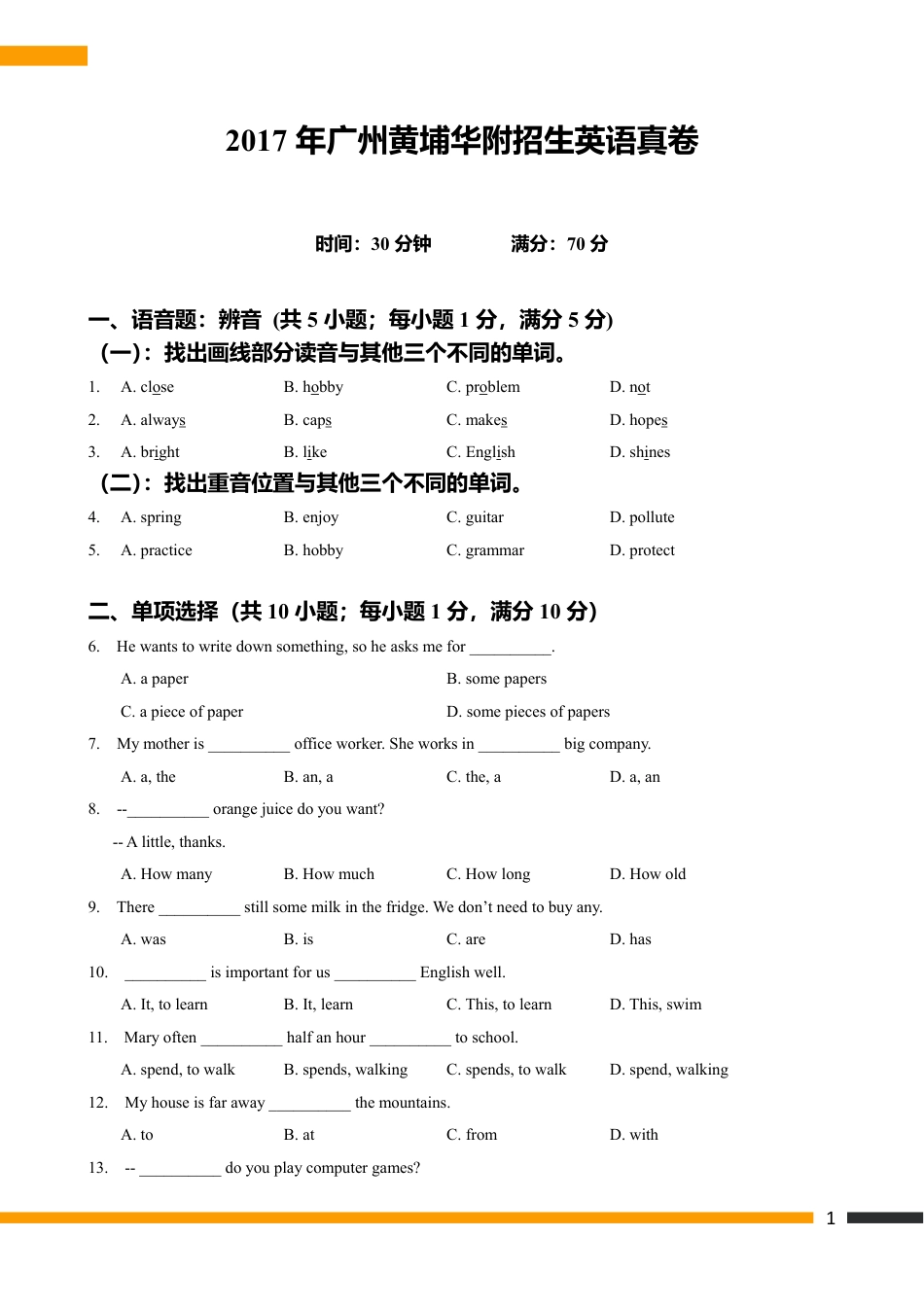 2017年广州黄埔华初英语小升初招生真卷+参考答案_第1页