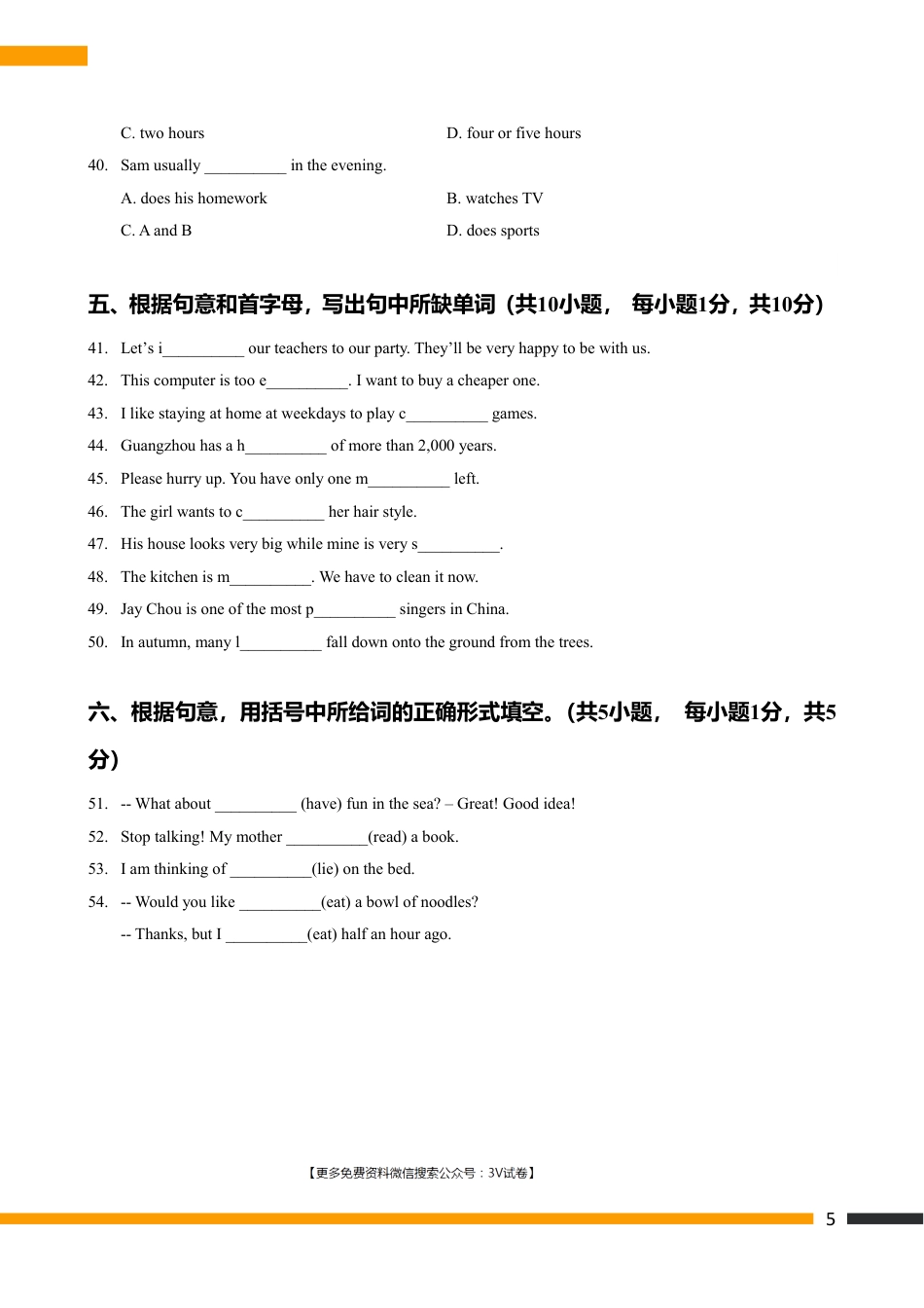 2017年广州黄埔华初英语小升初招生真卷+参考答案_第5页