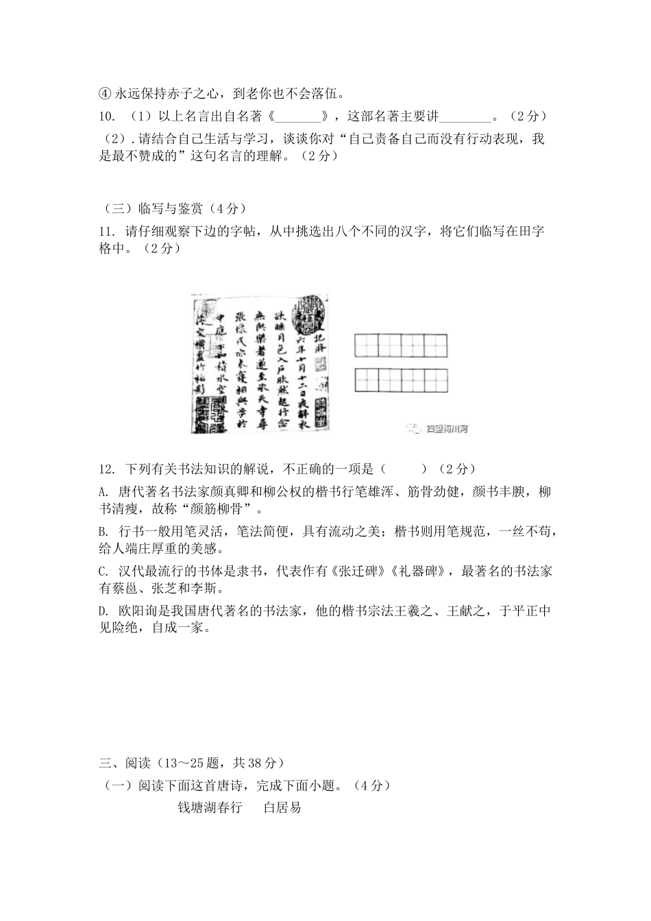 2021年云南省中考语文试题及答案_第4页
