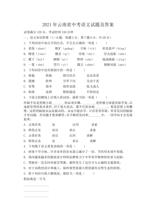 2021年云南省中考语文试题及答案