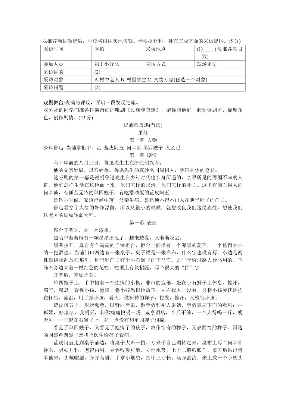 2021年浙江省丽水市中考语文真题+参考答案_第3页