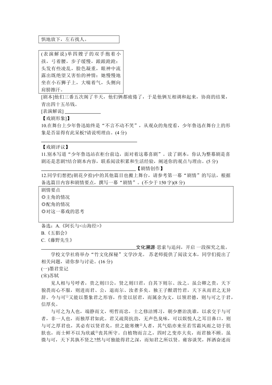 2021年浙江省丽水市中考语文真题+参考答案_第5页