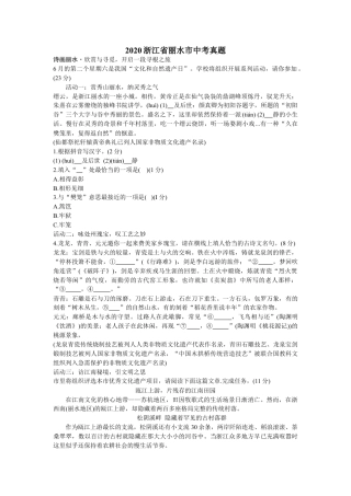 2021年浙江省丽水市中考语文真题+参考答案