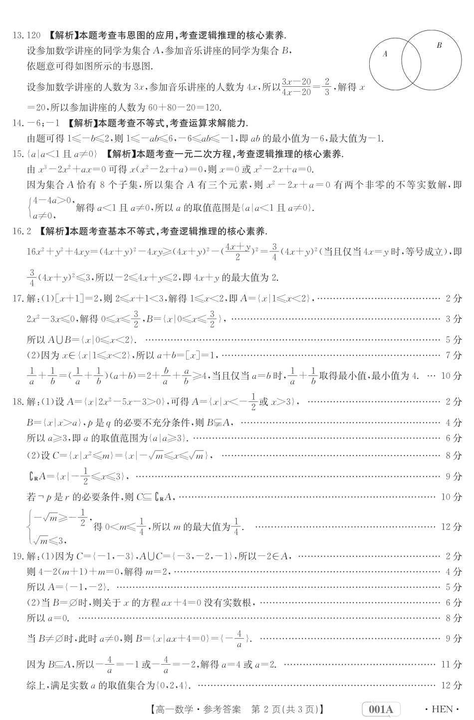 2022年河南省高一第一学期10月月考数学试题一含参考答案_第4页