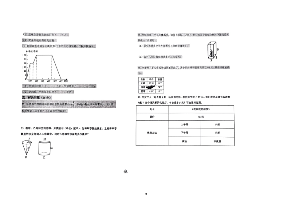 沈阳市大东区2021年小升初数学试题+参考答案_第3页