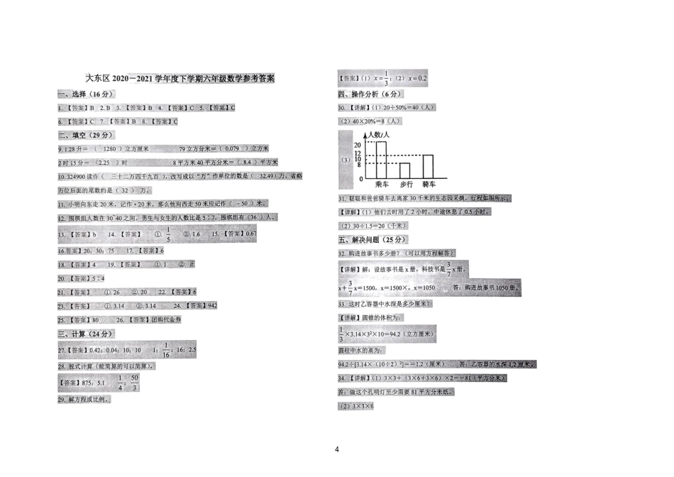 沈阳市大东区2021年小升初数学试题+参考答案_第4页