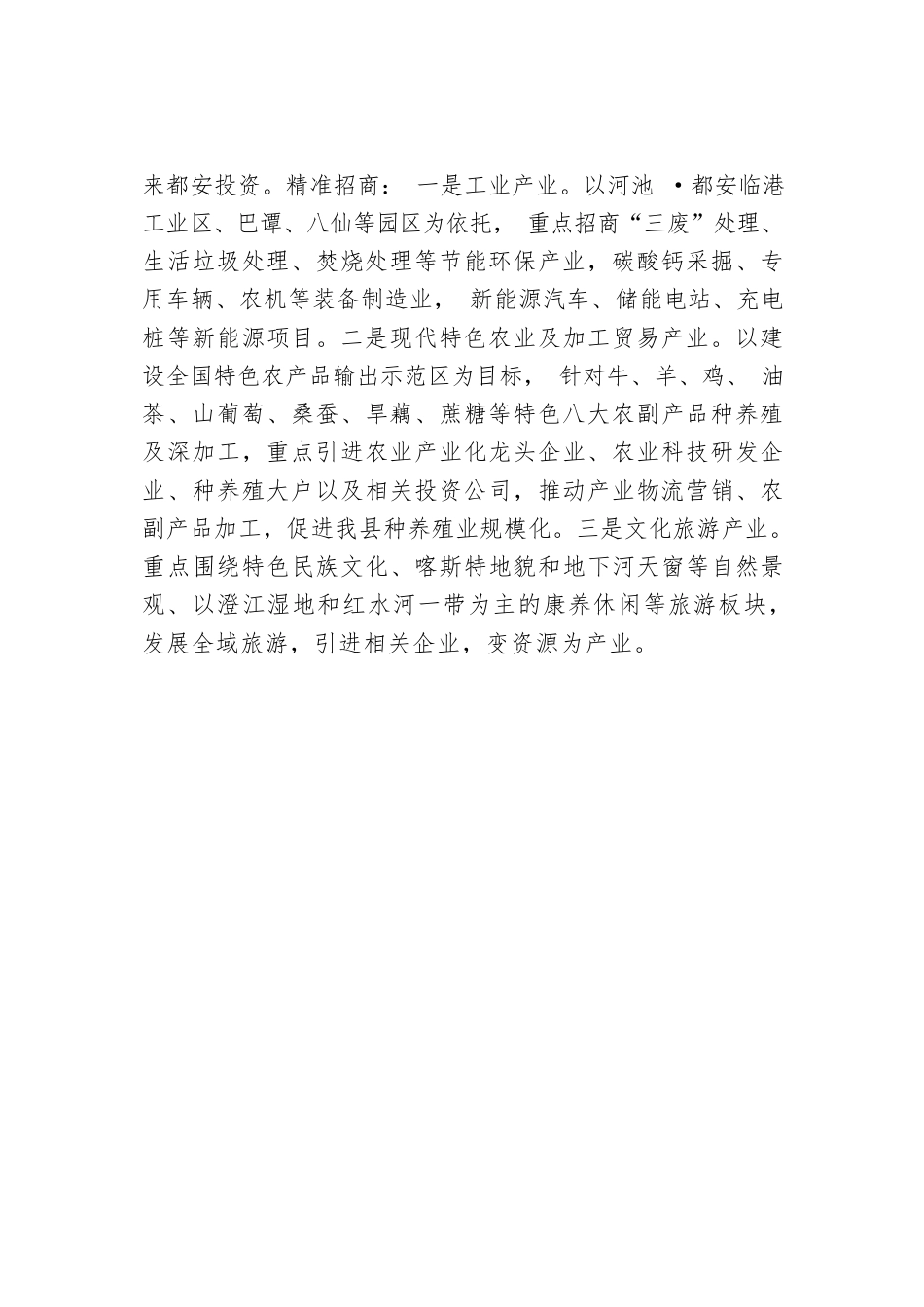 2019年1-5月招商引资情况汇报_第4页