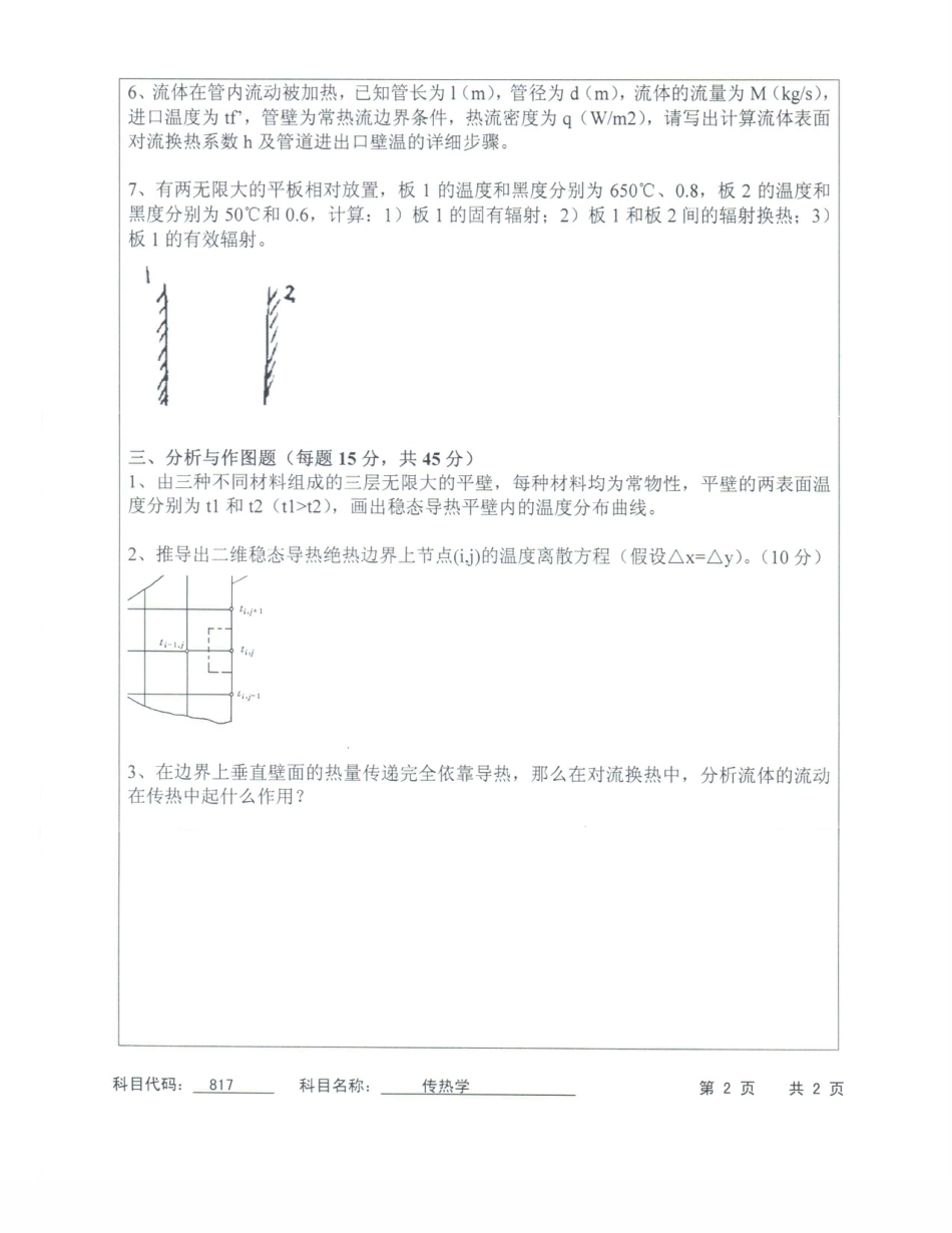 苏州科技大学-817传热学【2014】考研真题_第2页