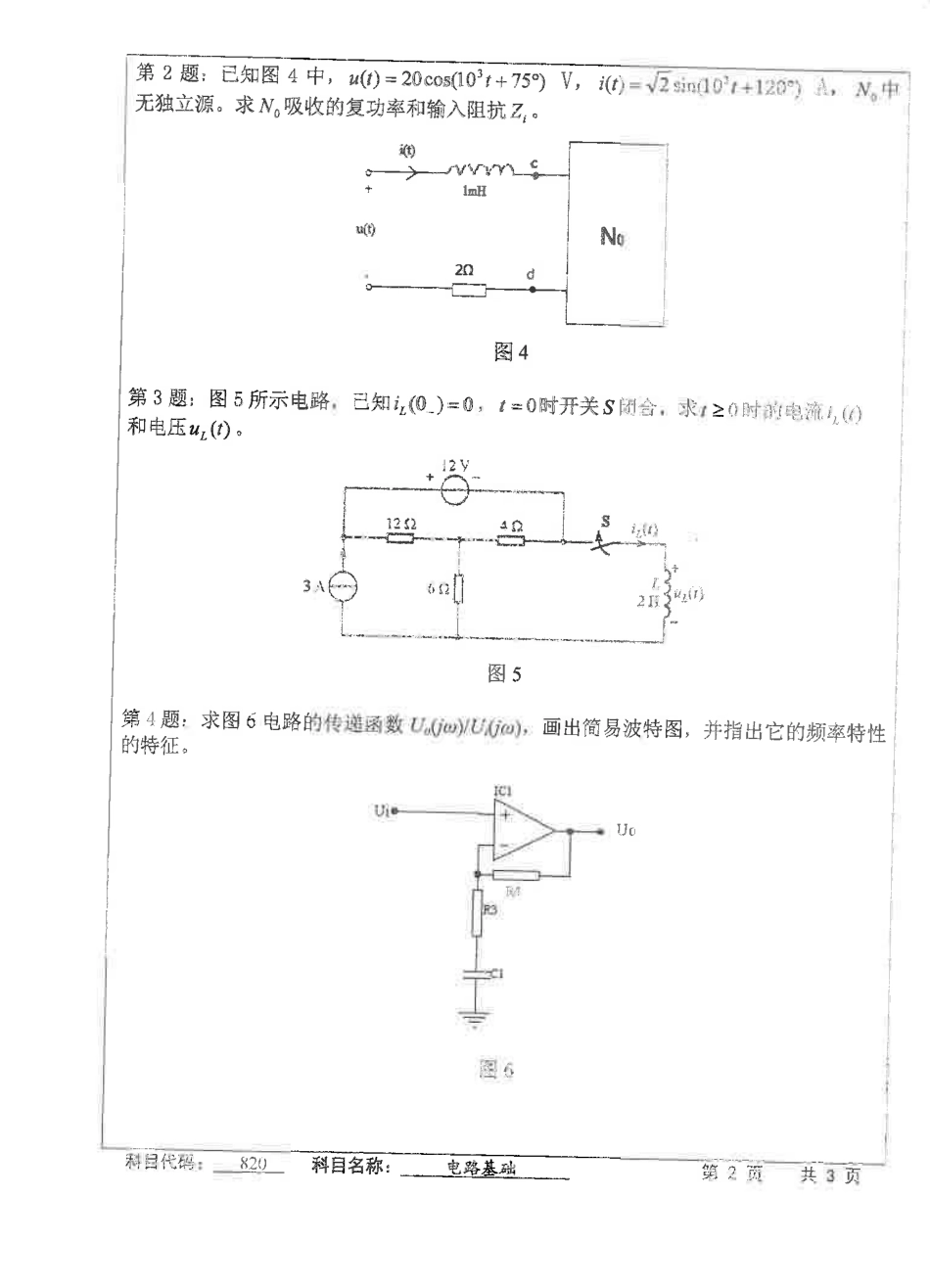 苏州科技大学-820电路基础【2018】考研真题_第2页