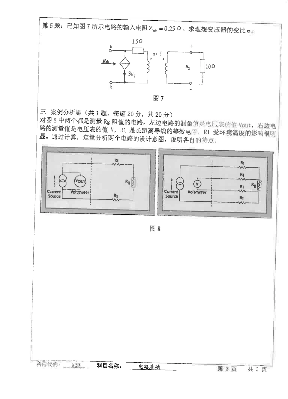 苏州科技大学-820电路基础【2018】考研真题_第3页