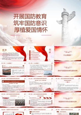 开展国防教育 筑牢国防意识 厚植爱国情怀