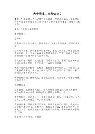 大专毕业生自荐信范文.docx
