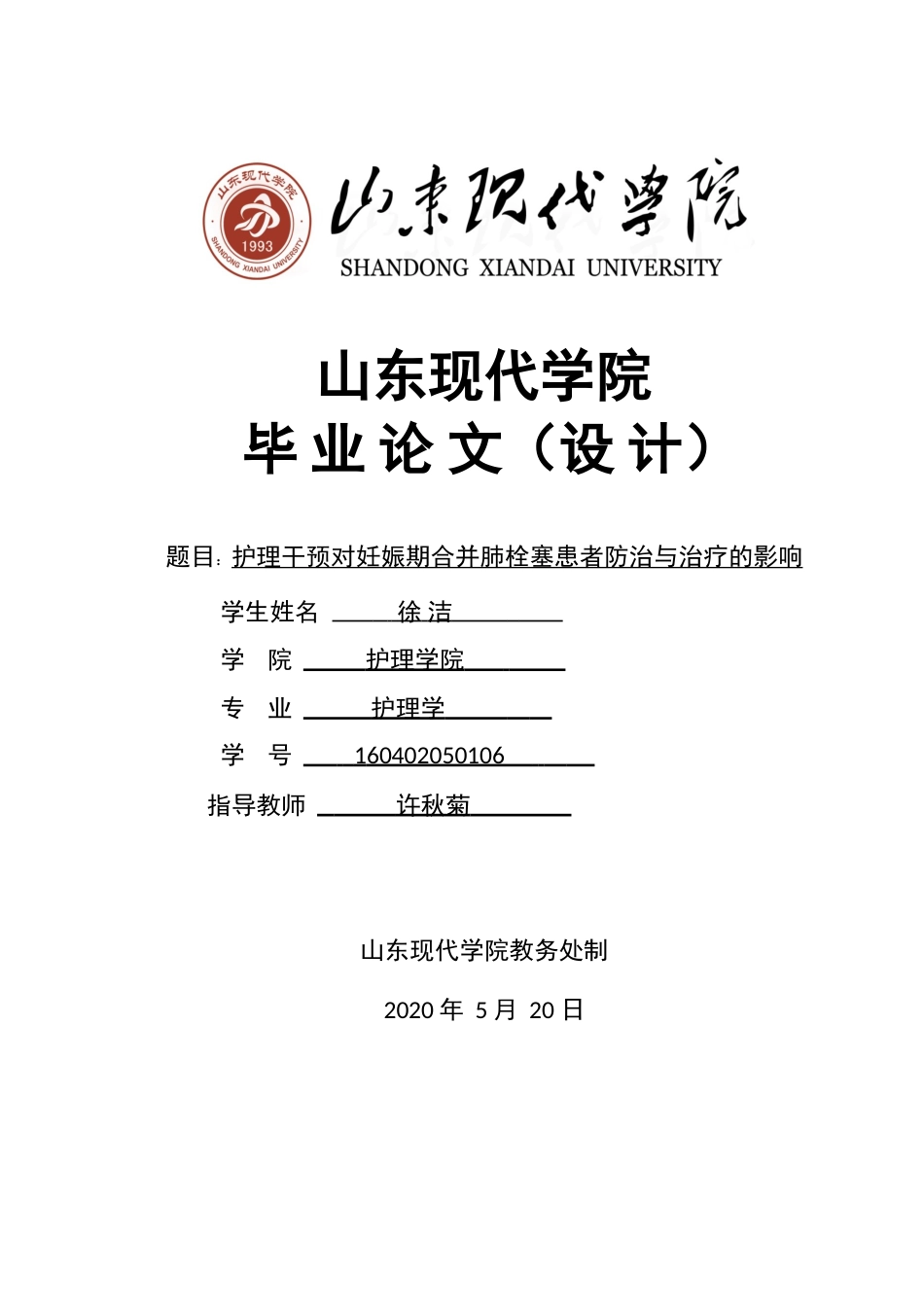 护理——护理干预对妊娠期合并肺栓塞患者防治与治疗的影响.doc_第1页