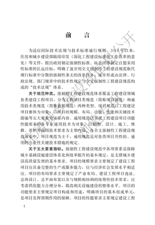 GB 55031-2022 民用建筑通用规范.pdf(24页)