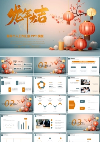 橙色绿色简约龙年大吉PPT模板.pptx(23页)