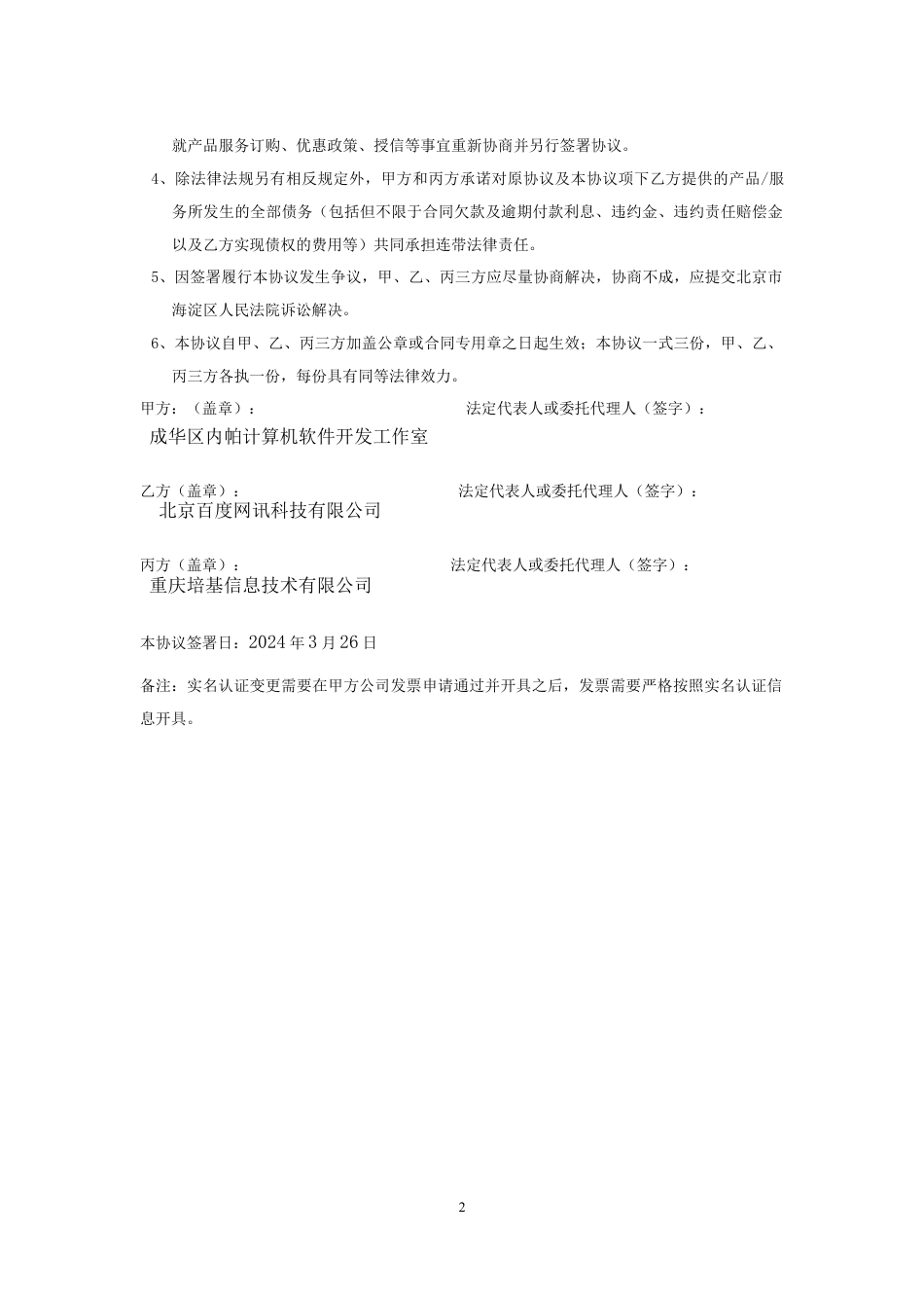 实名三方ID变更终版123243r2r.docx(4页)_第2页