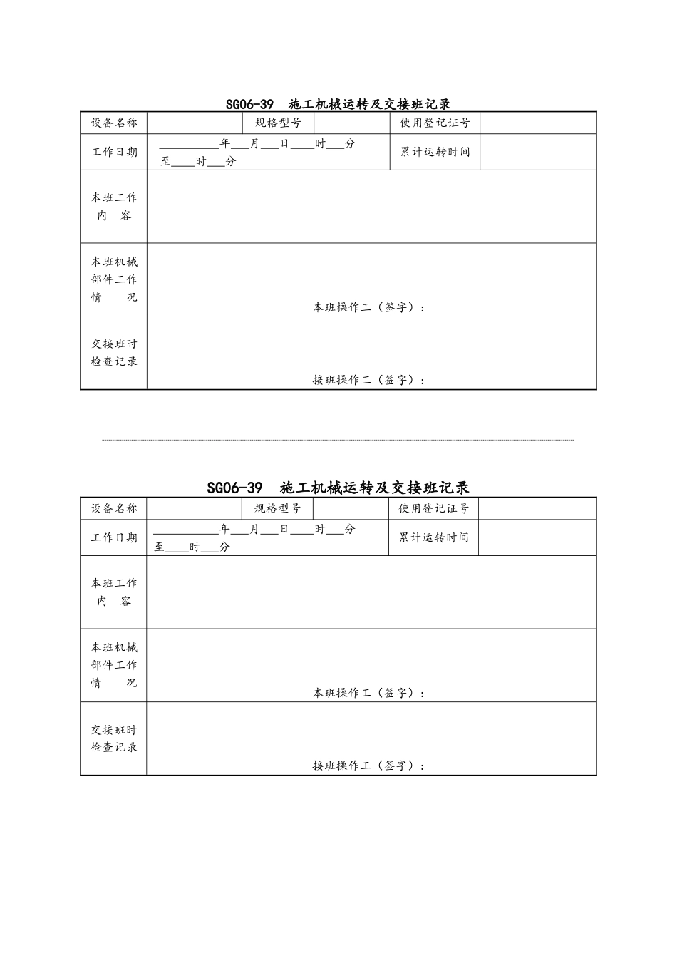 5.施工机具及配件检查维护保养记录表.doc(6页)_第1页