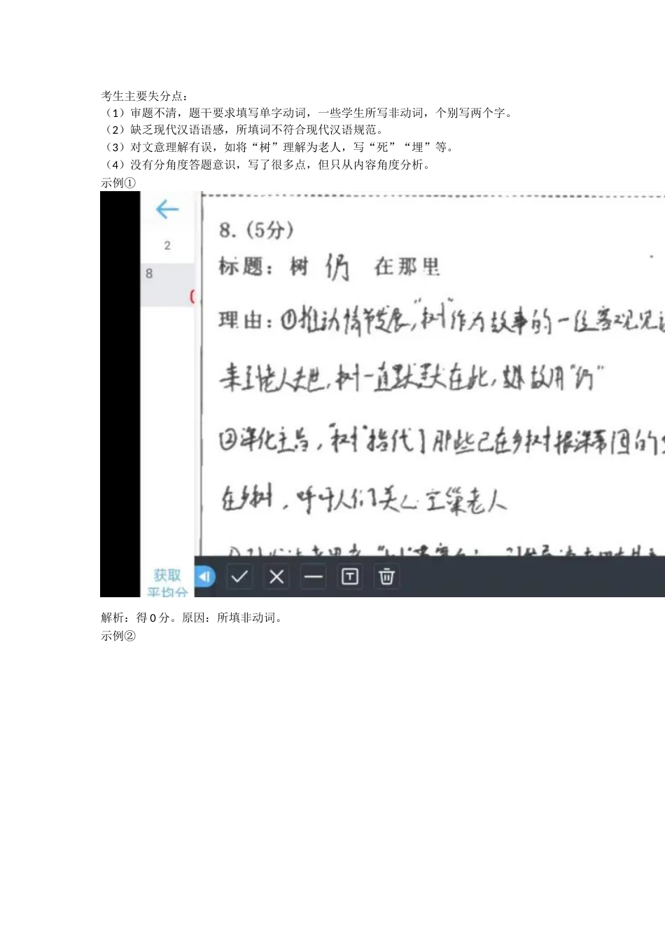 二模阅卷反馈.doc(40页)_第4页