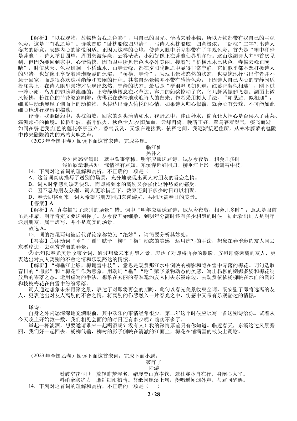 古代诗词阅读-十年（2013-2023）（老师用）.docx(28页)_第2页