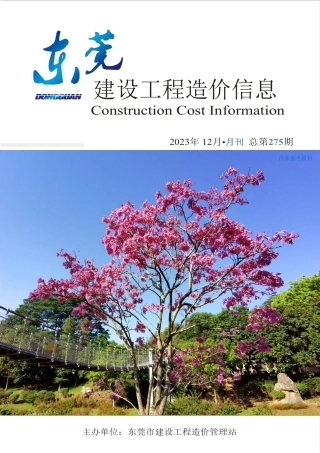 东莞-23年-12月信息价.pdf(188页)