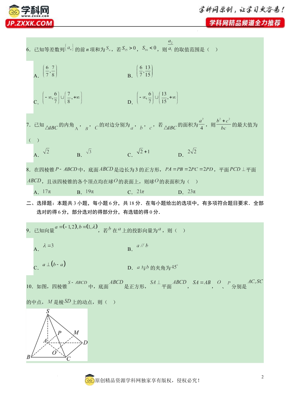 高考考前模拟试卷（新高考通用）（一）（原卷版).docx_第2页