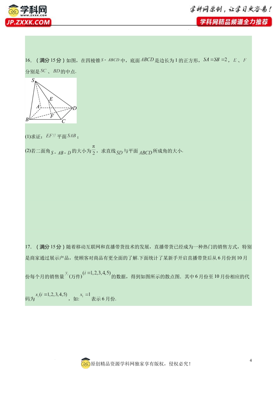 高考考前模拟试卷（新高考通用）（一）（原卷版).docx_第4页