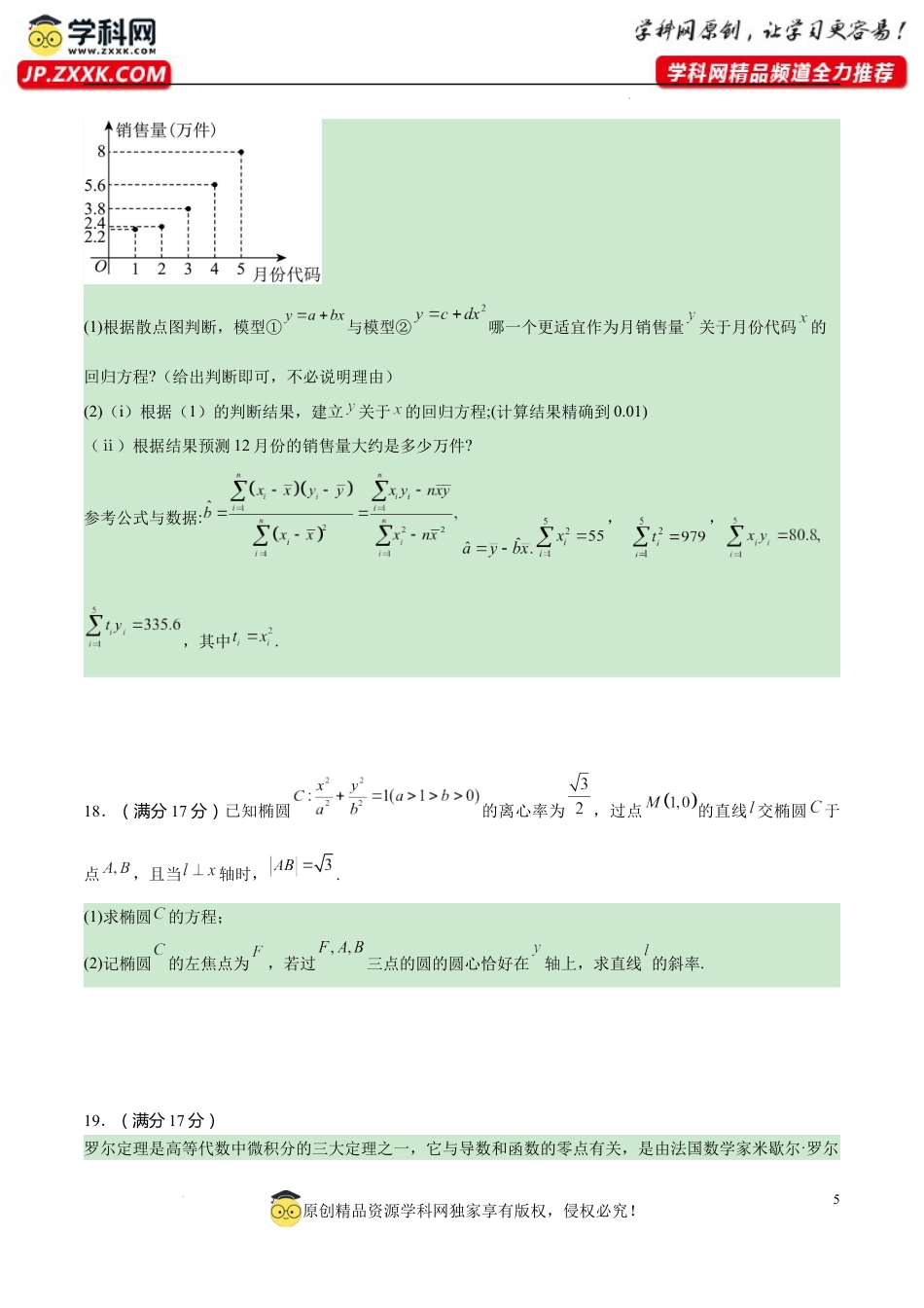 高考考前模拟试卷（新高考通用）（一）（原卷版).docx_第5页