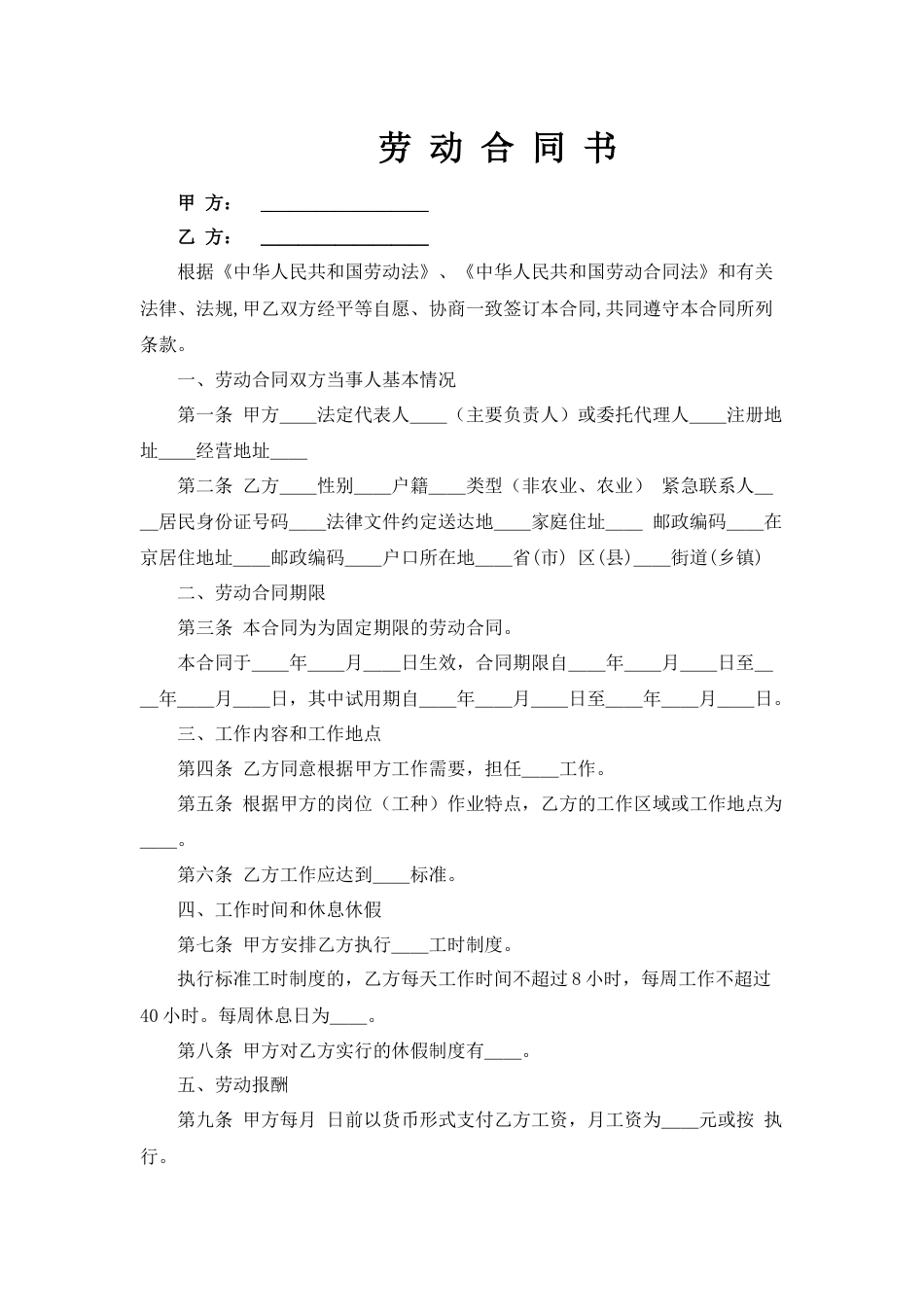 2020劳动合同范文.docx_第1页