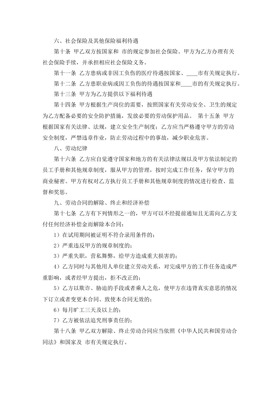 2020劳动合同范文.docx_第2页