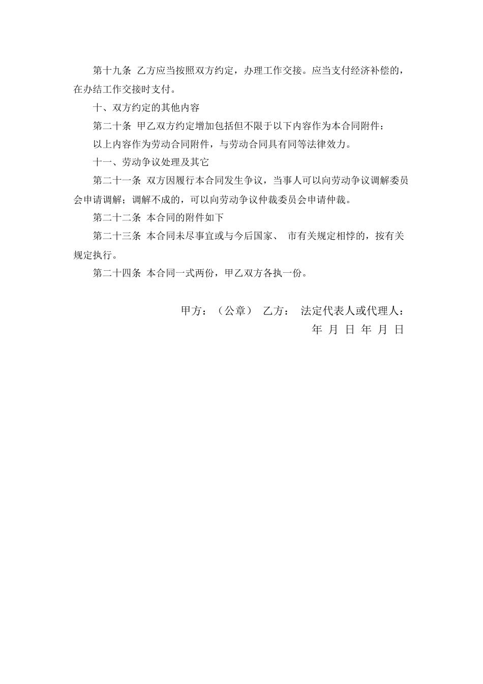 2020劳动合同范文.docx_第3页