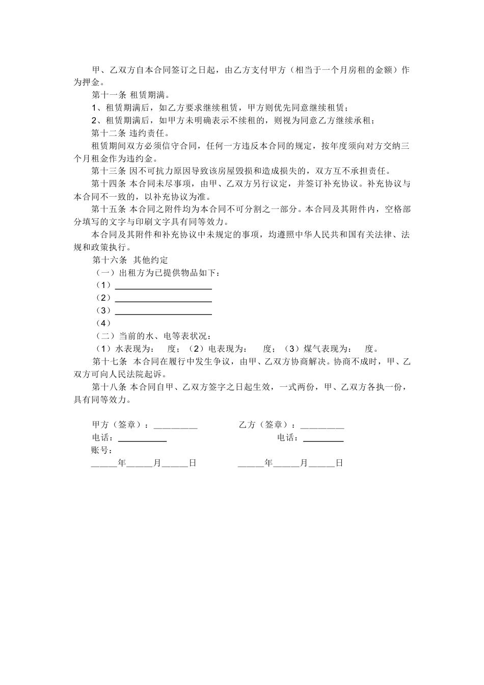 个人租房合同.doc_第2页