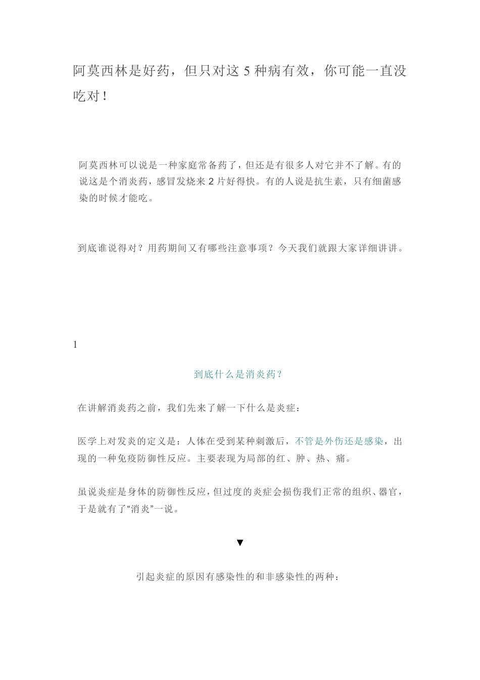 阿莫西林是好药,但只对这5种病有效,你可能一直没吃对!.pdf_第1页