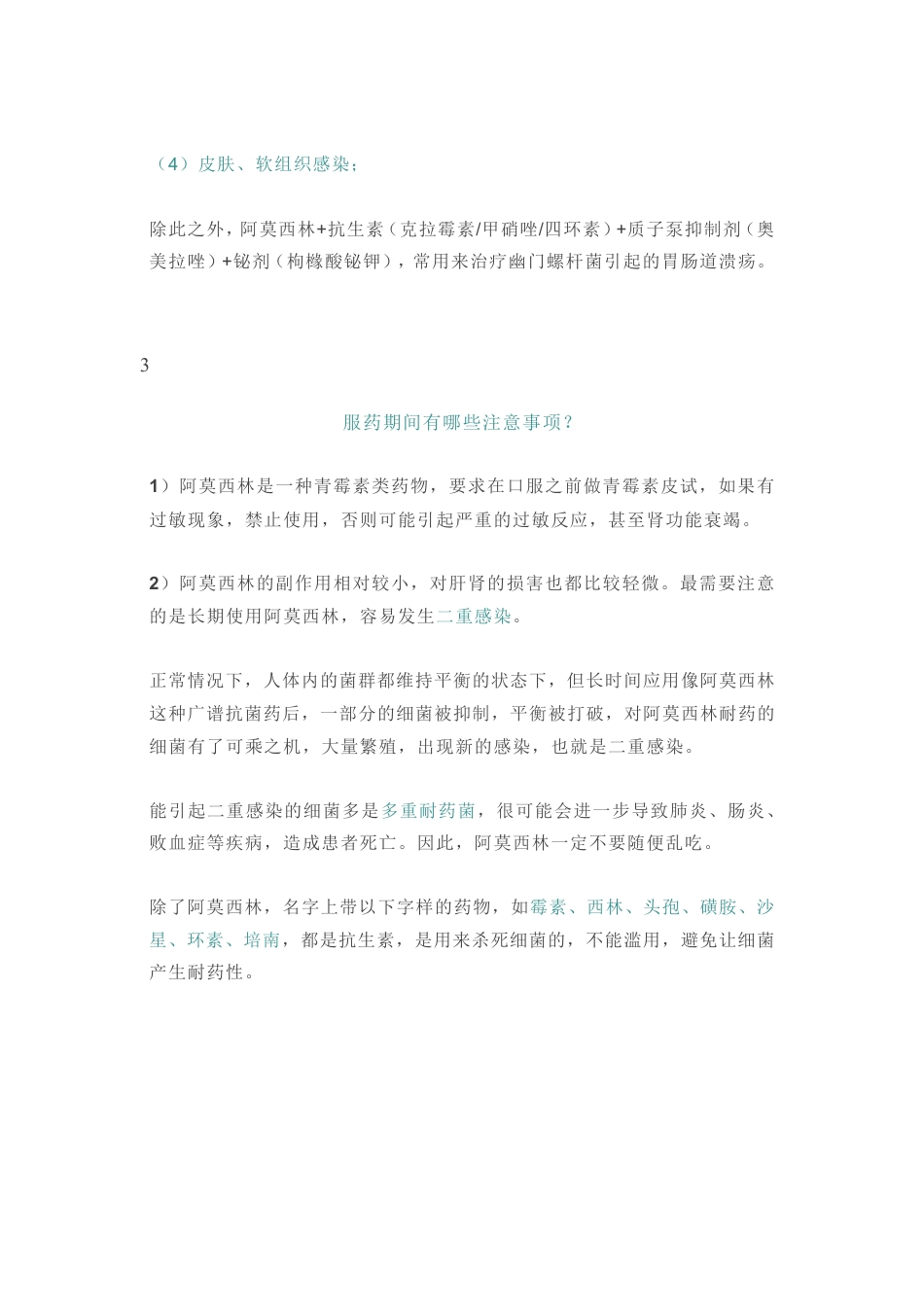 阿莫西林是好药,但只对这5种病有效,你可能一直没吃对!.pdf_第3页