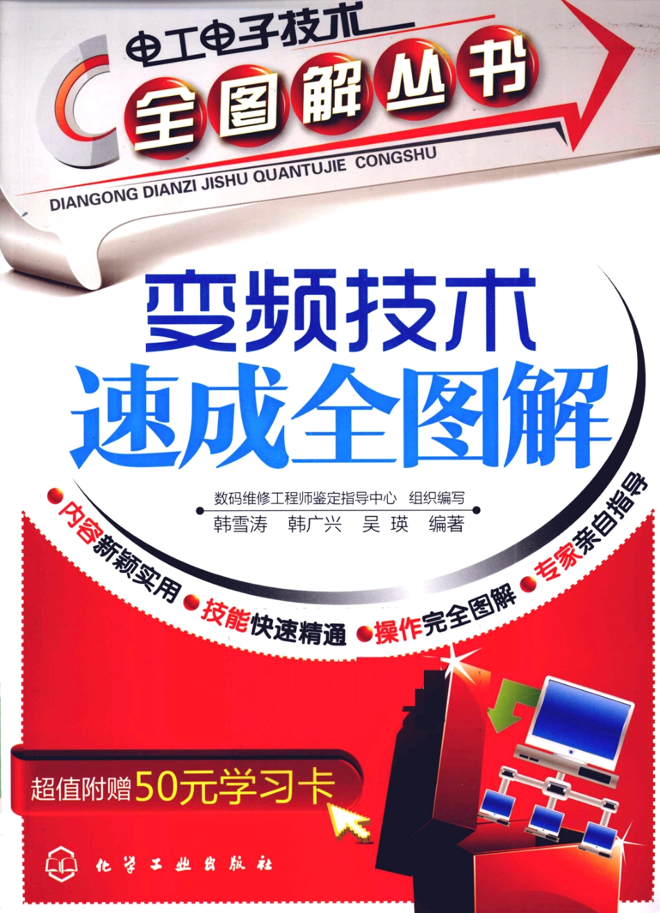 变频技术速成全图解.pdf_第1页