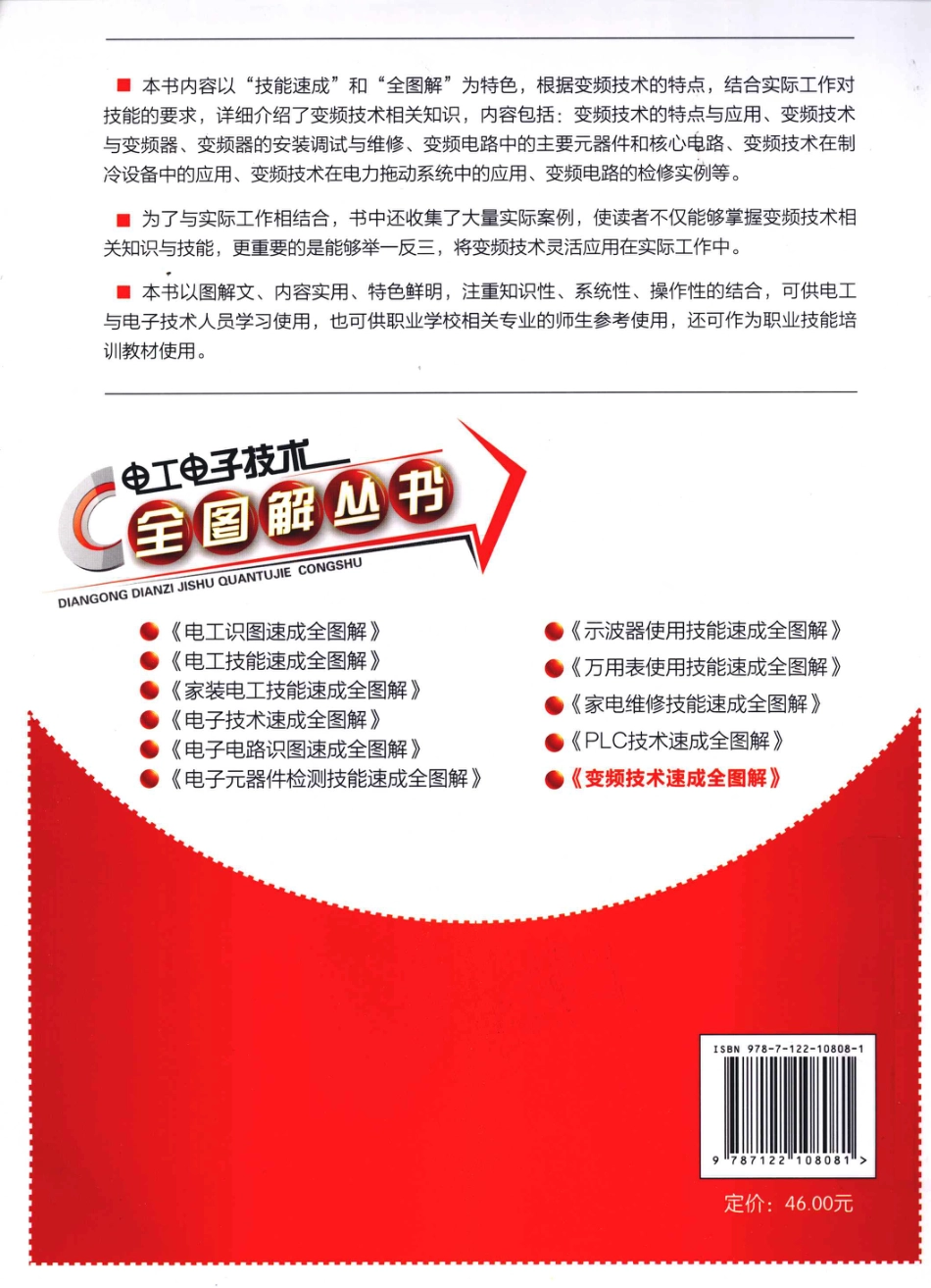 变频技术速成全图解.pdf_第2页