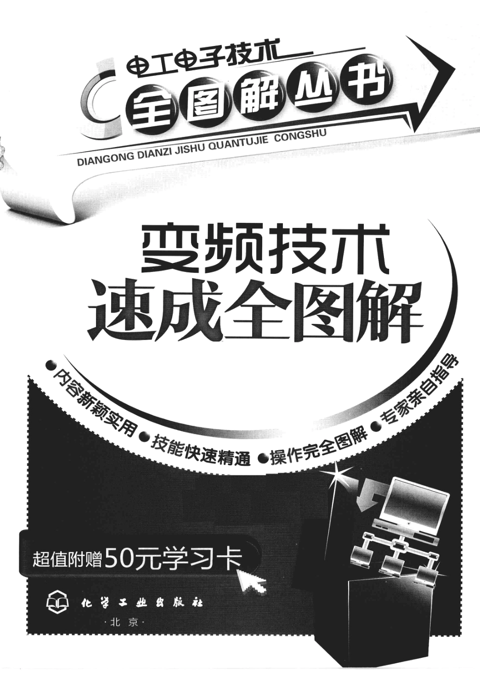 变频技术速成全图解.pdf_第3页