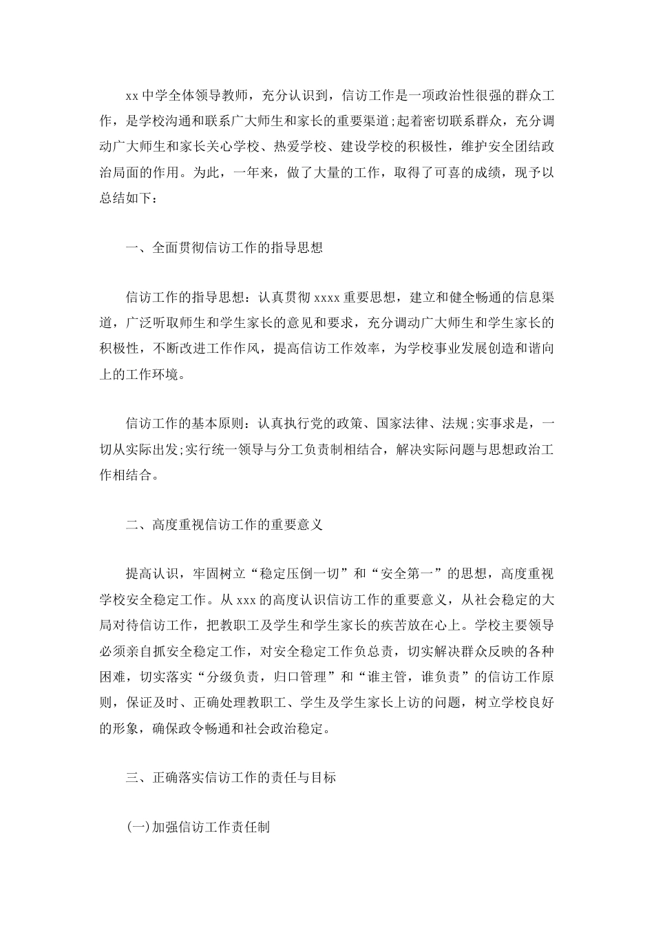 （3篇）教育局信访维稳工作主要做法总结汇编.docx_第3页