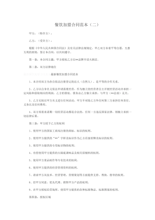 餐饮加盟合同范本(二).docx