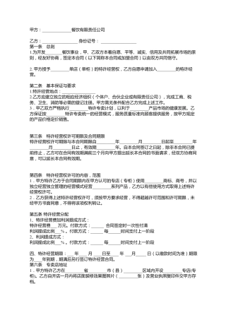 餐饮加盟协议.docx