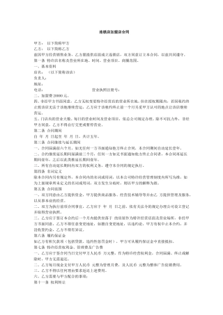 加盟店合同范本.doc