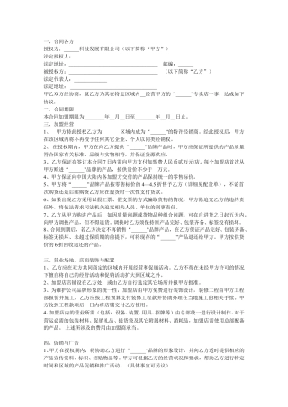 加盟合同范本.doc