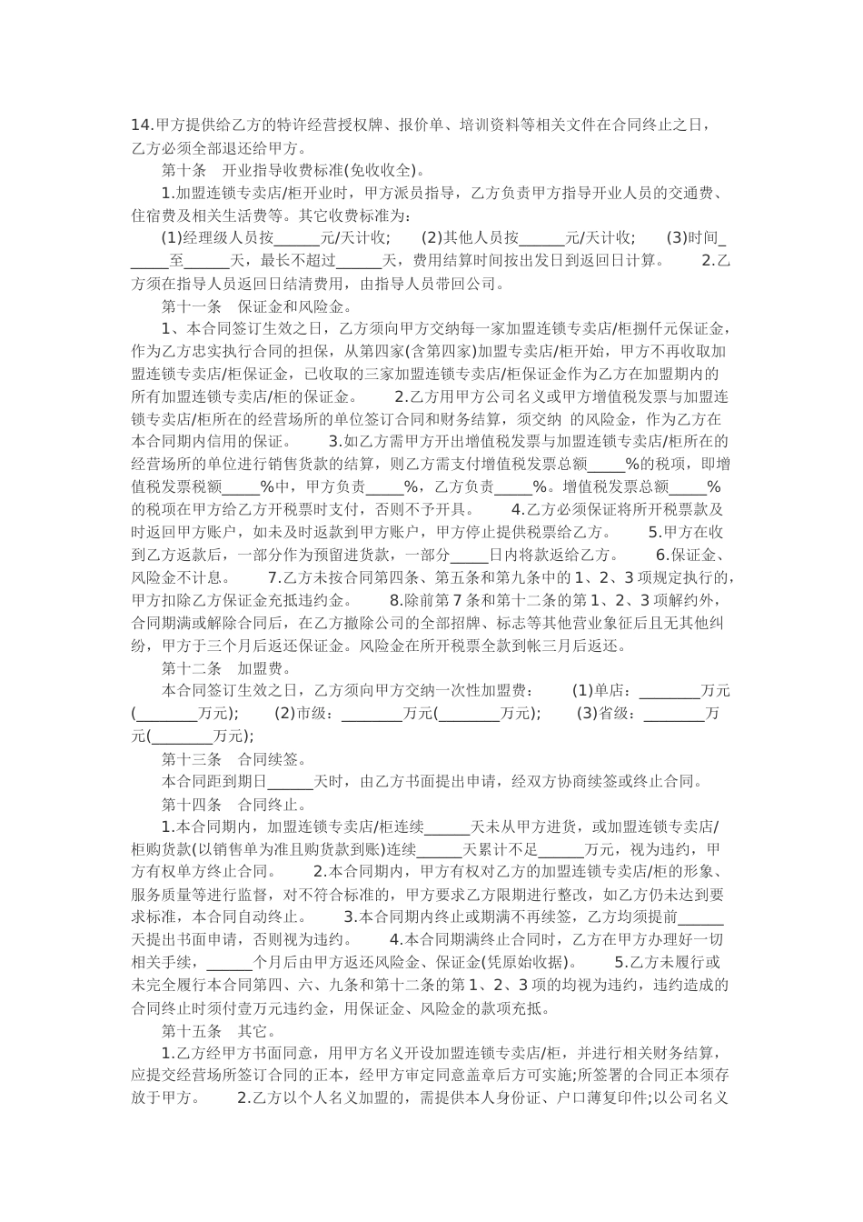 加盟合同范本.docx_第3页