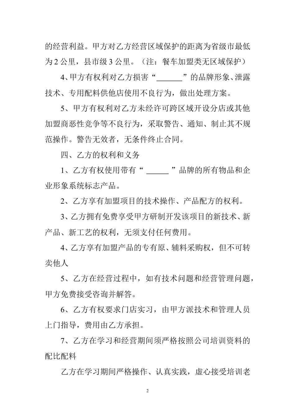 特色小吃加盟合同书.doc_第2页