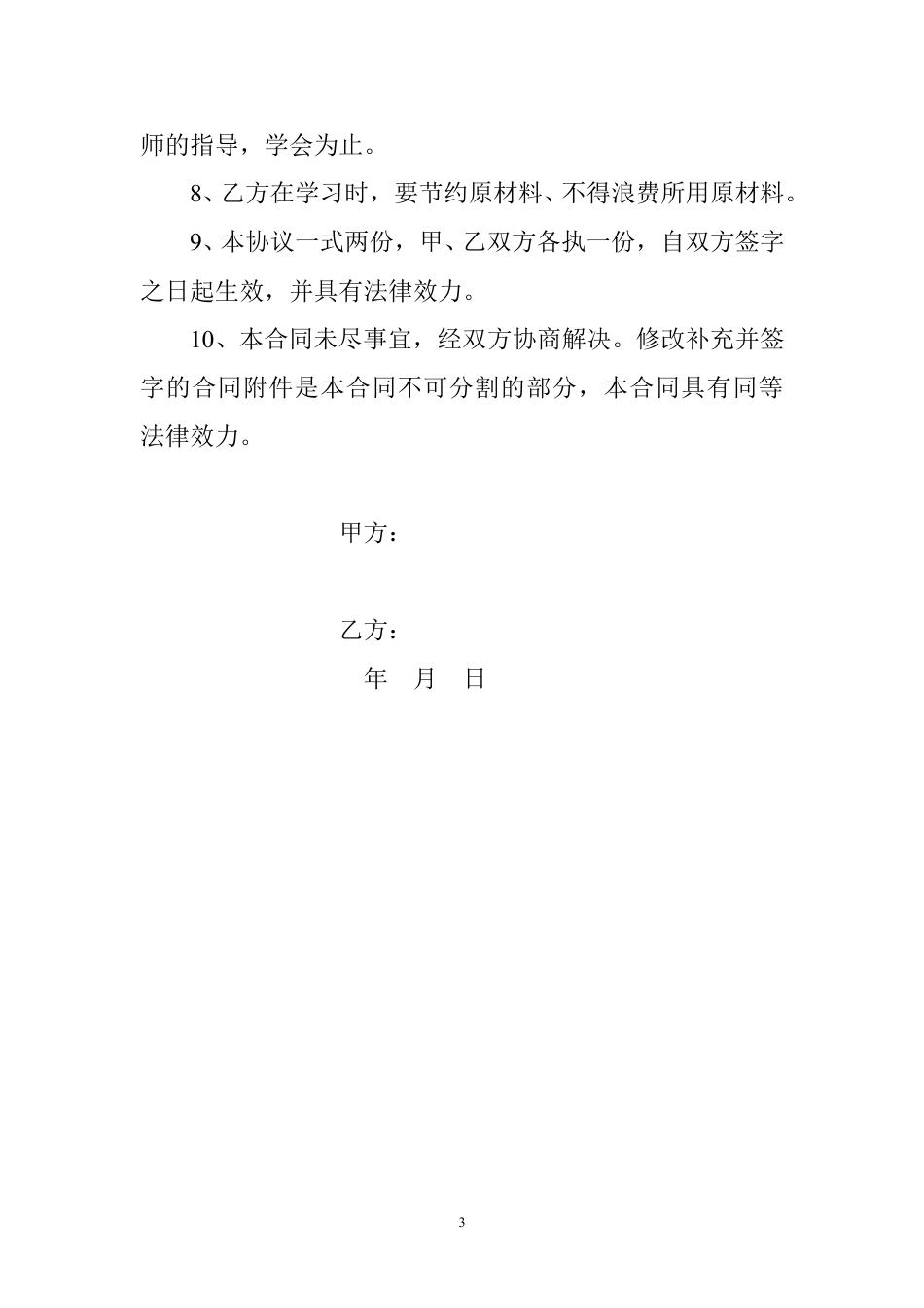 特色小吃加盟合同书.doc_第3页