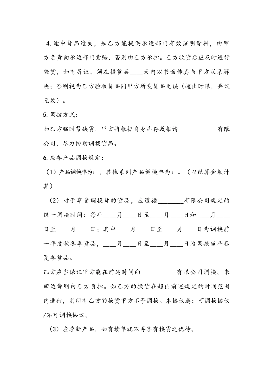 特许经营加盟合同书.docx_第3页